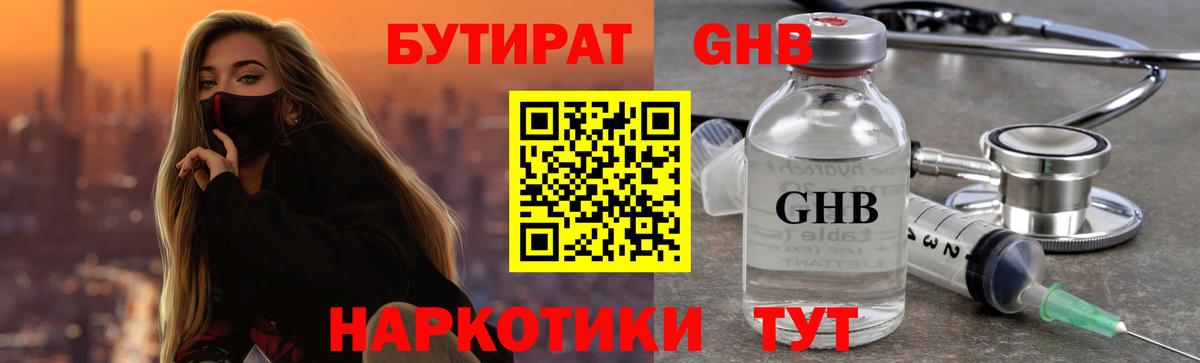 Ярцево  Бутират жидкий экстази  Вход с VPN 