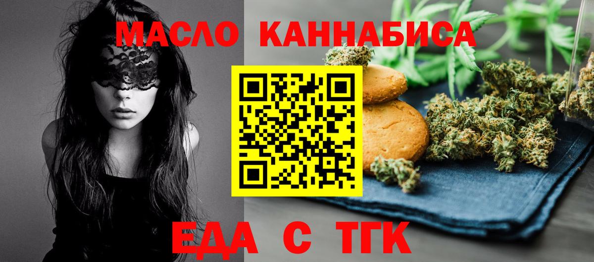Ярцево  Еда ТГК конопля  Вход с VPN 