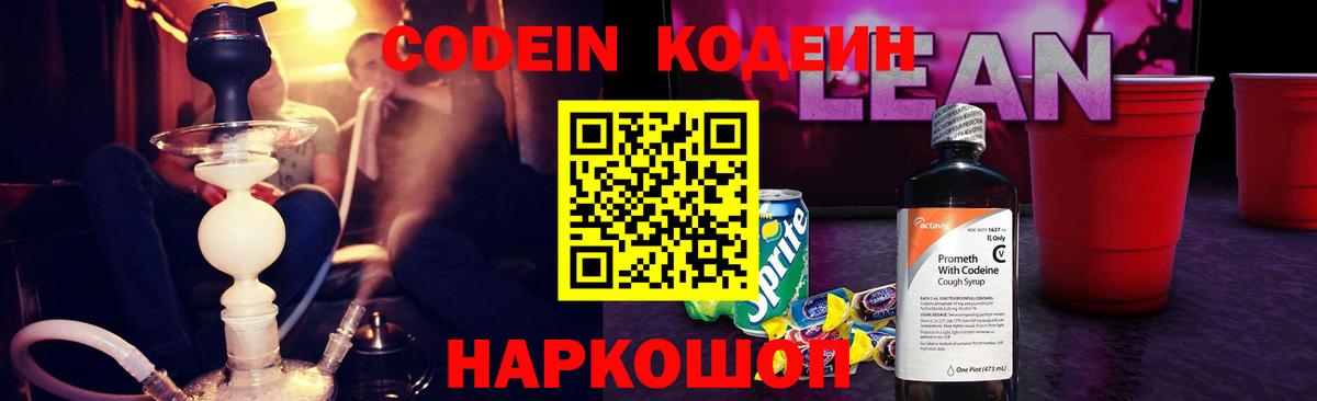 Ярцево  Codein напиток Lean (лин)  Кодеиновый сироп Lean напиток Lean (лин)  как найти наркотики  Вход с VPN 