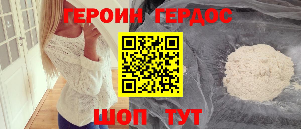 Героин VHQ Ярцево