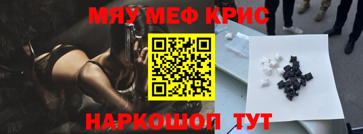 МЯУ-МЯУ mephedrone  Вход с VPN  Мефедрон  omg ТОР  Ярцево 