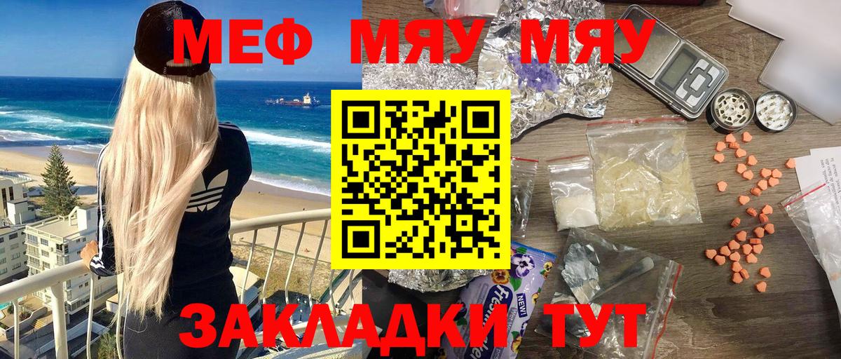 Мефедрон Ярцево