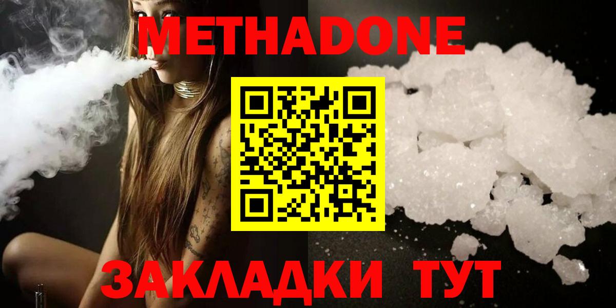 Метадон белоснежный Ярцево