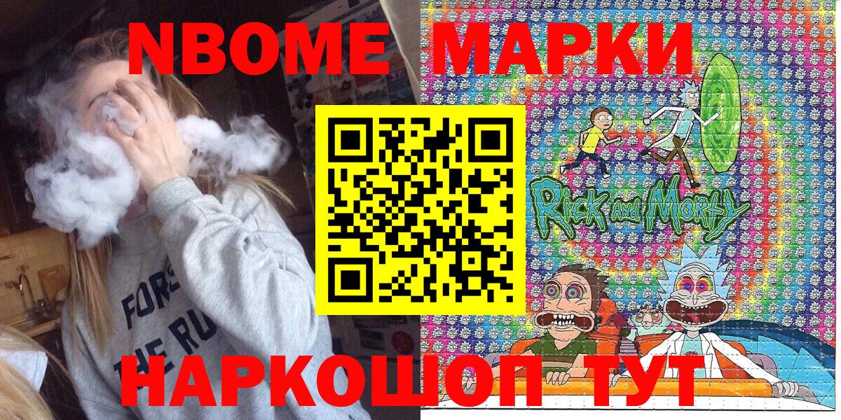 Марки 25I-NBOMe 1,5мг  Вход с VPN  Марки 25I-NBOMe 1,5мг  Ярцево 