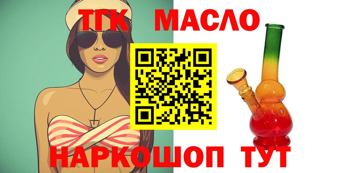 ТГК THC oil Ярцево